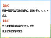 2.3 6～9减几的减法（课件）-2024-2025-学年苏教版（2024）数学一年级上册