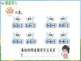 2.3 6～9减几的减法（课件）-2024-2025-学年苏教版（2024）数学一年级上册