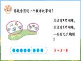2.3 6～9减几的减法（课件）-2024-2025-学年苏教版（2024）数学一年级上册