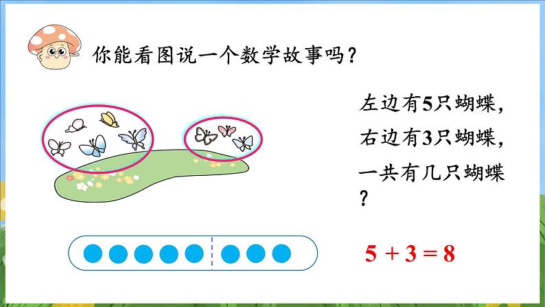 2.3 6～9减几的减法（课件）-2024-2025-学年苏教版（2024）数学一年级上册05