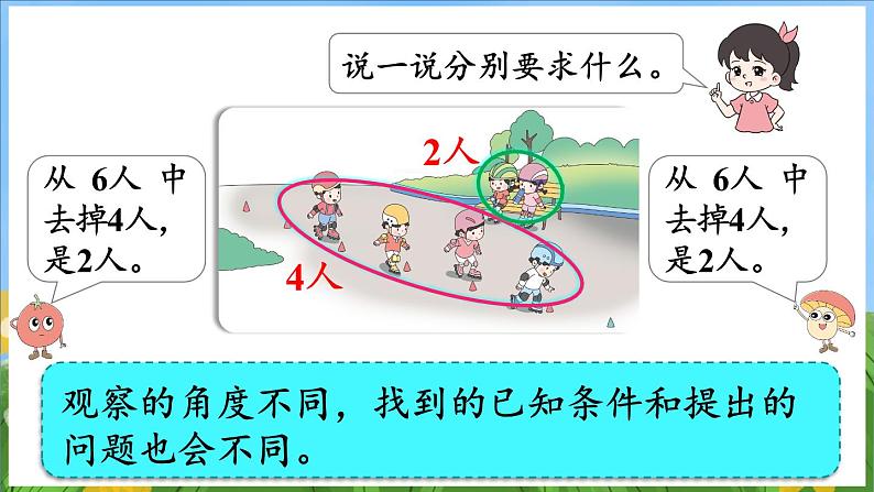 2.3 6～9减几的减法（课件）-2024-2025-学年苏教版（2024）数学一年级上册07