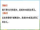 2.4 连加、连减与加减混合（课件）-2024-2025-学年苏教版（2024）数学一年级上册