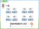 2.4 连加、连减与加减混合（课件）-2024-2025-学年苏教版（2024）数学一年级上册