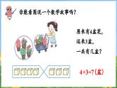 2.4 连加、连减与加减混合（课件）-2024-2025-学年苏教版（2024）数学一年级上册