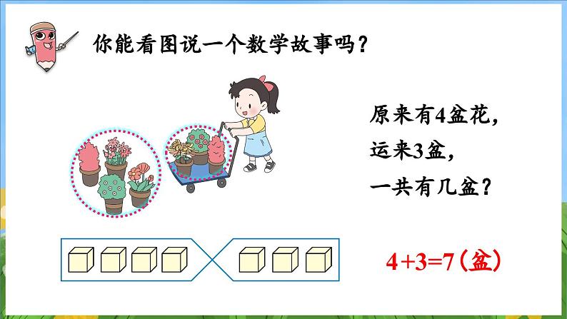 2.4 连加、连减与加减混合（课件）-2024-2025-学年苏教版（2024）数学一年级上册第5页