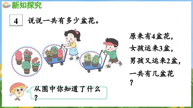 2.4 连加、连减与加减混合（课件）-2024-2025-学年苏教版（2024）数学一年级上册第6页