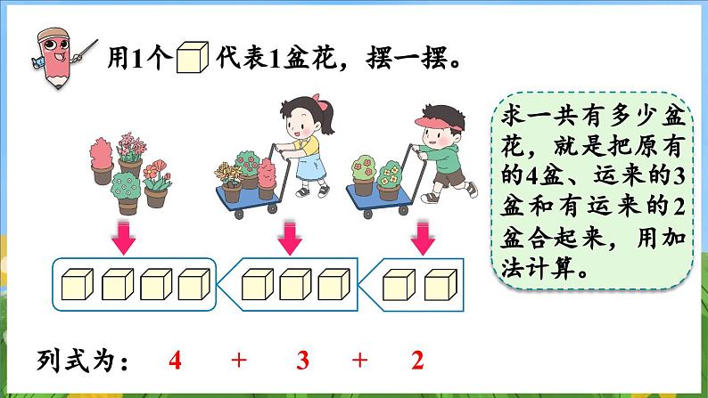 2.4 连加、连减与加减混合（课件）-2024-2025-学年苏教版（2024）数学一年级上册第8页