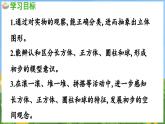 3.1 圖形的初步認識（課件）-2024-2025-學年蘇教版（2024）數(shù)學一年級上冊