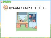 3.1 圖形的初步認識（課件）-2024-2025-學年蘇教版（2024）數(shù)學一年級上冊