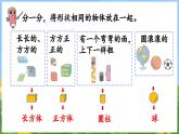 3.1 圖形的初步認識（課件）-2024-2025-學年蘇教版（2024）數(shù)學一年級上冊