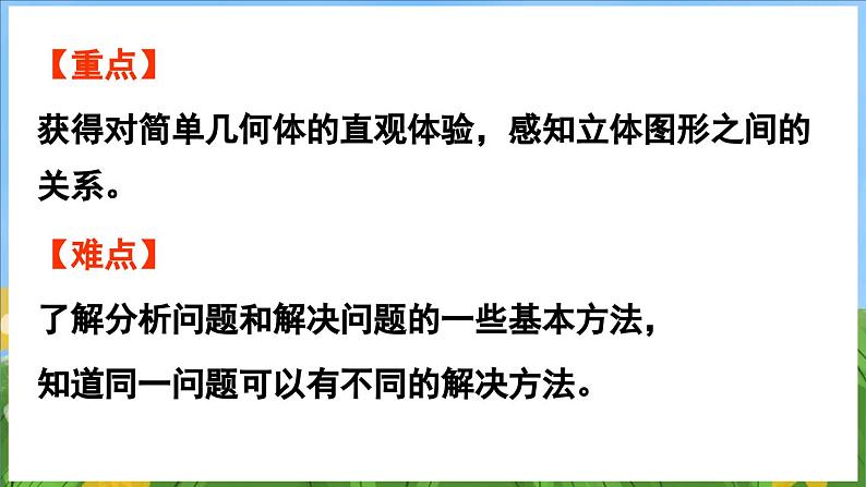 3.2 图形的拼搭（课件）-2024-2025-学年苏教版（2024）数学一年级上册03