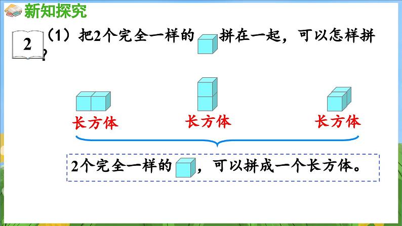 3.2 图形的拼搭（课件）-2024-2025-学年苏教版（2024）数学一年级上册07