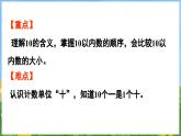 4.1 10的认识（课件）-2024-2025-学年苏教版（2024）数学一年级上册