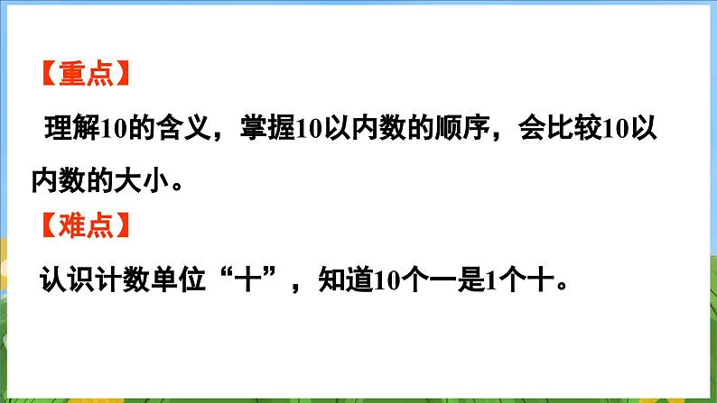 4.1 10的认识（课件）-2024-2025-学年苏教版（2024）数学一年级上册03