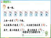 4.1 10的认识（课件）-2024-2025-学年苏教版（2024）数学一年级上册
