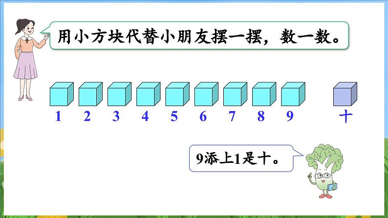 4.1 10的认识（课件）-2024-2025-学年苏教版（2024）数学一年级上册07