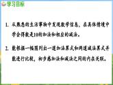 4.2 得数是10 的加法和相应的减法（课件）-2024-2025-学年苏教版（2024）数学一年级上册