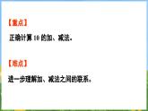 4.2 得数是10 的加法和相应的减法（课件）-2024-2025-学年苏教版（2024）数学一年级上册