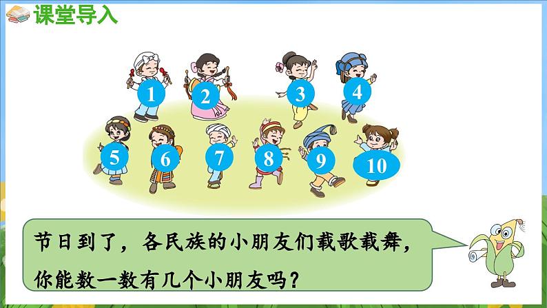 4.2 得数是10 的加法和相应的减法（课件）-2024-2025-学年苏教版（2024）数学一年级上册04