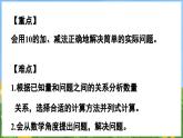 4.3 加减法实际问题（课件）-2024-2025-学年苏教版（2024）数学一年级上册