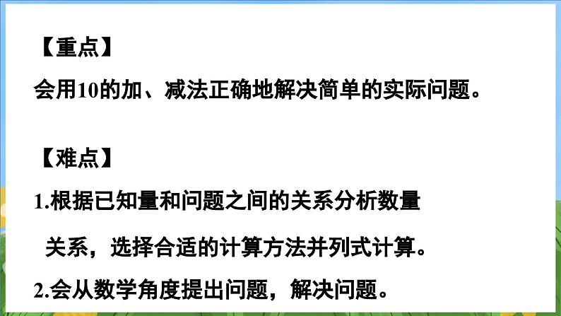 4.3 加减法实际问题（课件）-2024-2025-学年苏教版（2024）数学一年级上册03