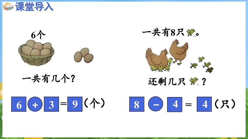 4.3 加减法实际问题（课件）-2024-2025-学年苏教版（2024）数学一年级上册04