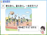 4.3 加减法实际问题（课件）-2024-2025-学年苏教版（2024）数学一年级上册