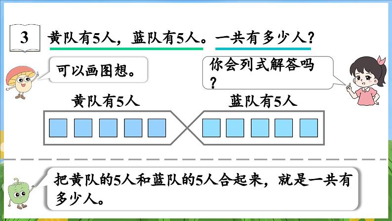 4.3 加减法实际问题（课件）-2024-2025-学年苏教版（2024）数学一年级上册07