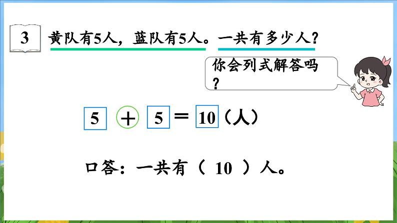 4.3 加减法实际问题（课件）-2024-2025-学年苏教版（2024）数学一年级上册08