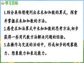 4.4 求加法里的未知数（课件）-2024-2025-学年苏教版（2024）数学一年级上册
