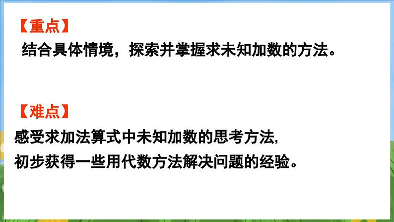 4.4 求加法里的未知数（课件）-2024-2025-学年苏教版（2024）数学一年级上册03