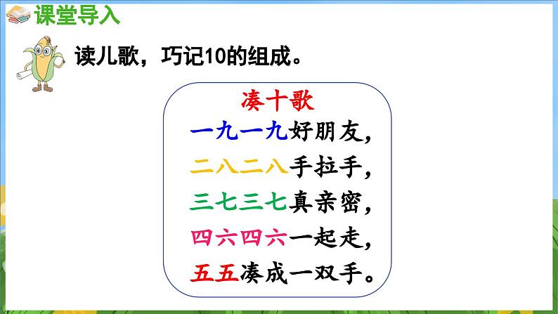 4.4 求加法里的未知数（课件）-2024-2025-学年苏教版（2024）数学一年级上册04