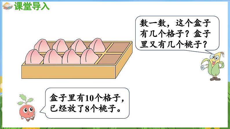 4.4 求加法里的未知数（课件）-2024-2025-学年苏教版（2024）数学一年级上册05