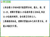 5.1 认识11-19各数（课件）-2024-2025-学年苏教版（2024）数学一年级上册