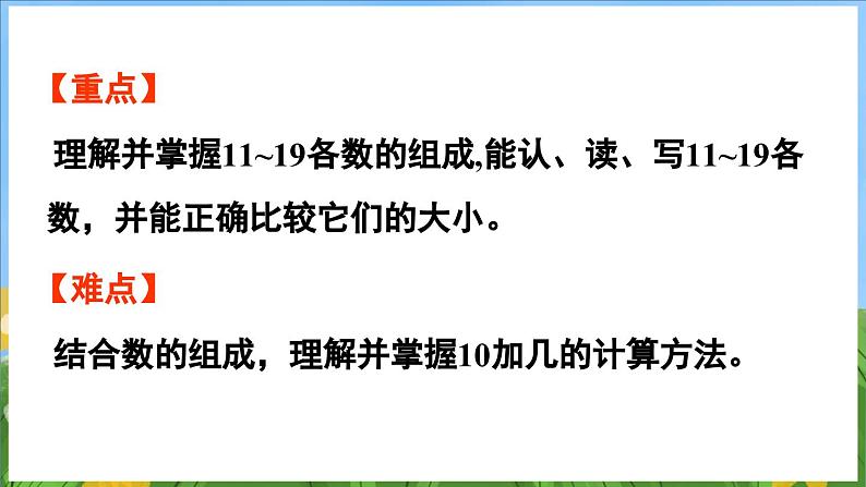 5.1 认识11-19各数（课件）-2024-2025-学年苏教版（2024）数学一年级上册03