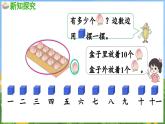 5.1 认识11-19各数（课件）-2024-2025-学年苏教版（2024）数学一年级上册