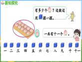 5.1 认识11-19各数（课件）-2024-2025-学年苏教版（2024）数学一年级上册