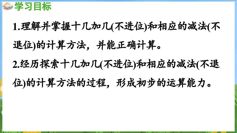 5.2 十几加几（课件）-2024-2025-学年苏教版（2024）数学一年级上册02