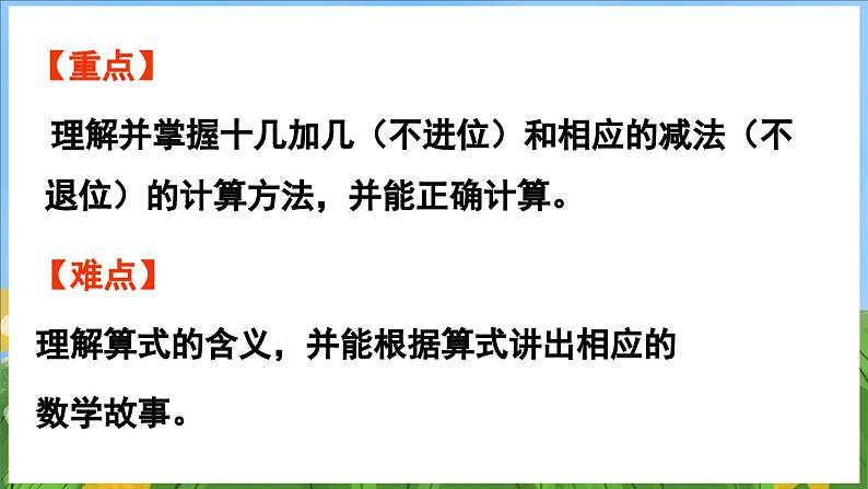 5.2 十几加几（课件）-2024-2025-学年苏教版（2024）数学一年级上册03