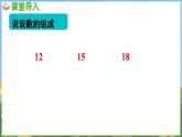 5.2 十几加几（课件）-2024-2025-学年苏教版（2024）数学一年级上册