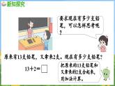 5.2 十几加几（课件）-2024-2025-学年苏教版（2024）数学一年级上册