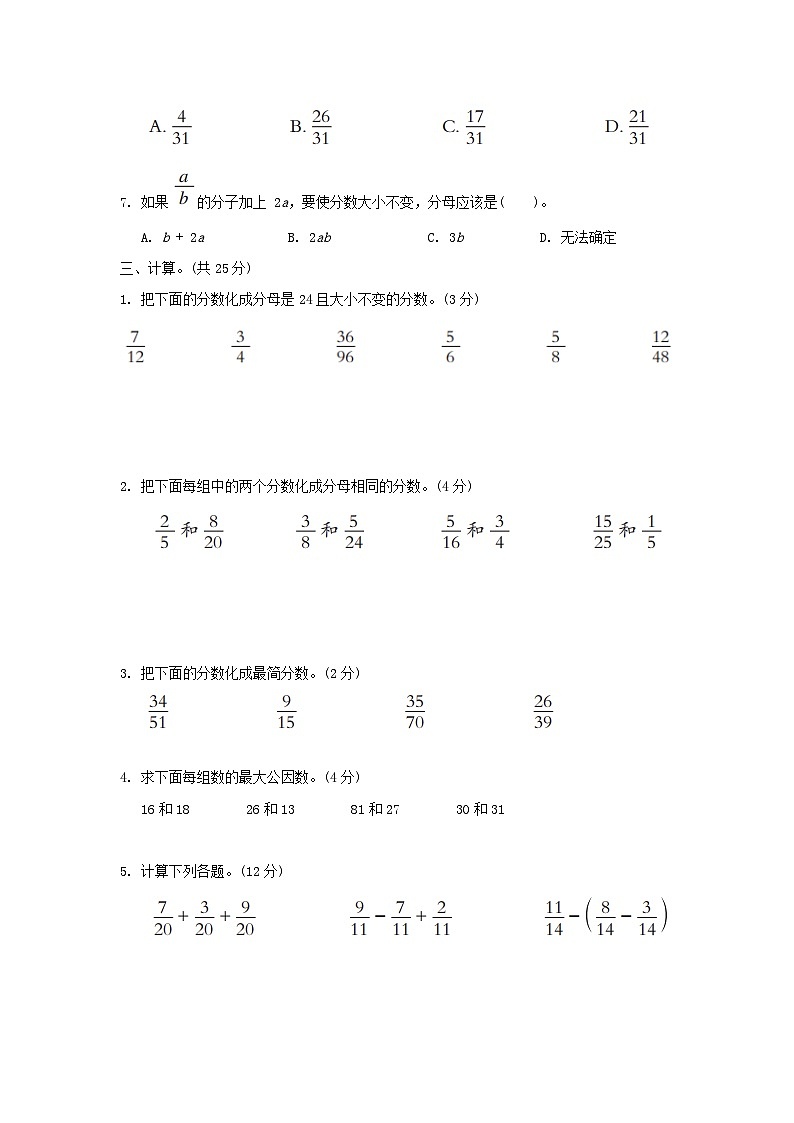 2024四年级数学下册第五单元分数的意义和性质综合素质达标试卷（附答案冀教版）03