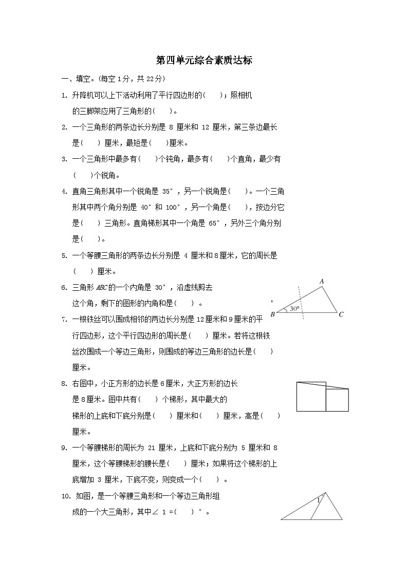 2024四年级数学下册第四单元多边形的认识综合素质达标试卷（附答案冀教版）01