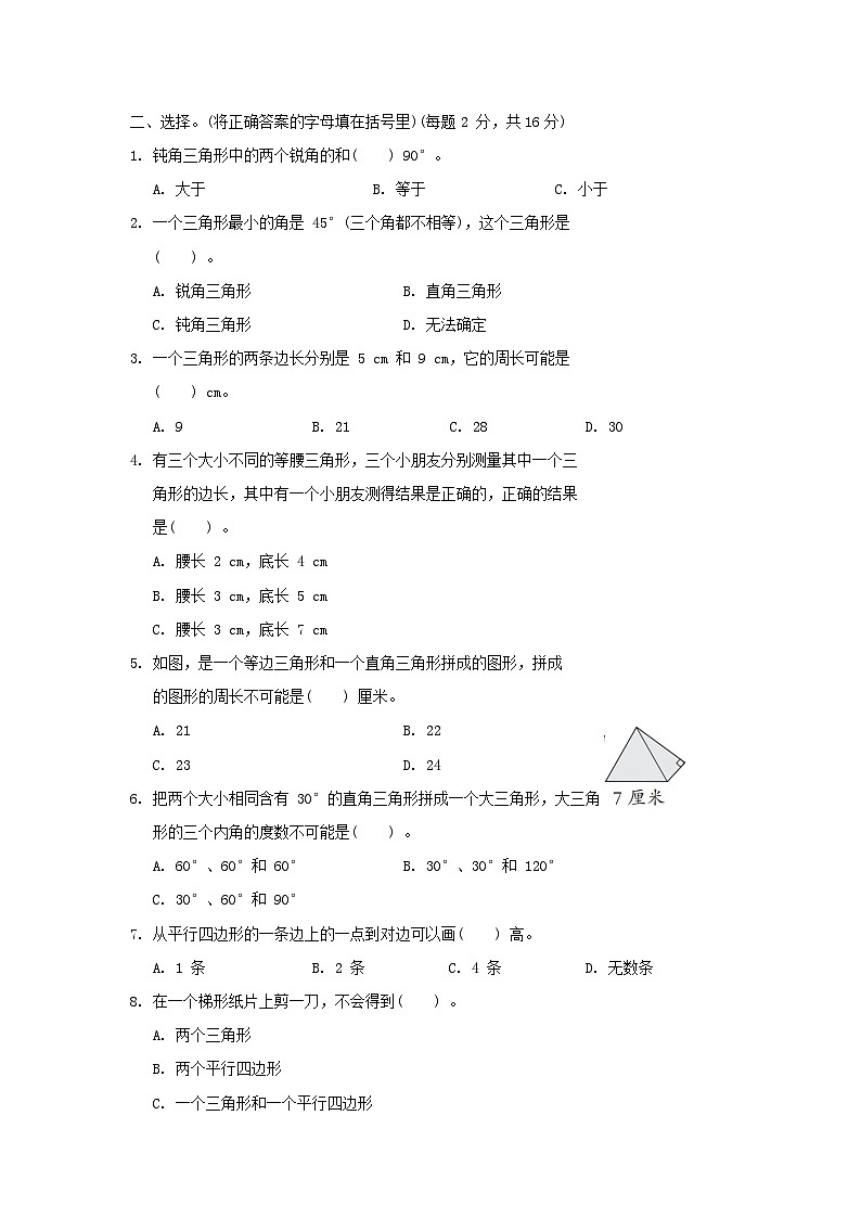 2024四年级数学下册第四单元多边形的认识综合素质达标试卷（附答案冀教版）02