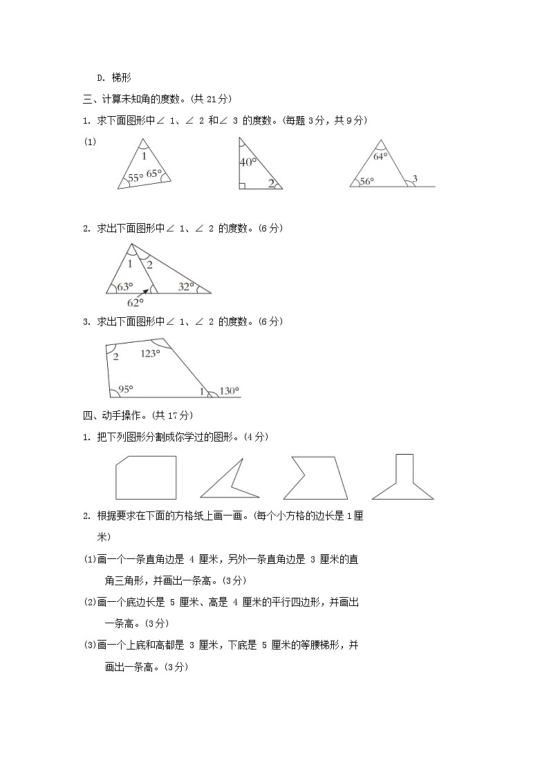 2024四年级数学下册第四单元多边形的认识综合素质达标试卷（附答案冀教版）03