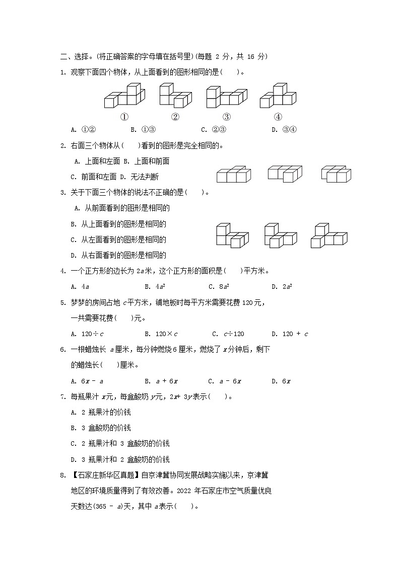 2024四年级数学下册第一二单元综合素质达标试卷（附答案冀教版）02