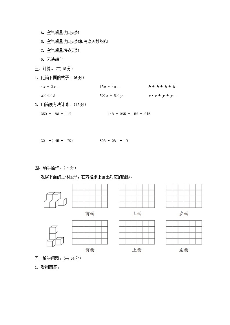 2024四年级数学下册第一二单元综合素质达标试卷（附答案冀教版）03
