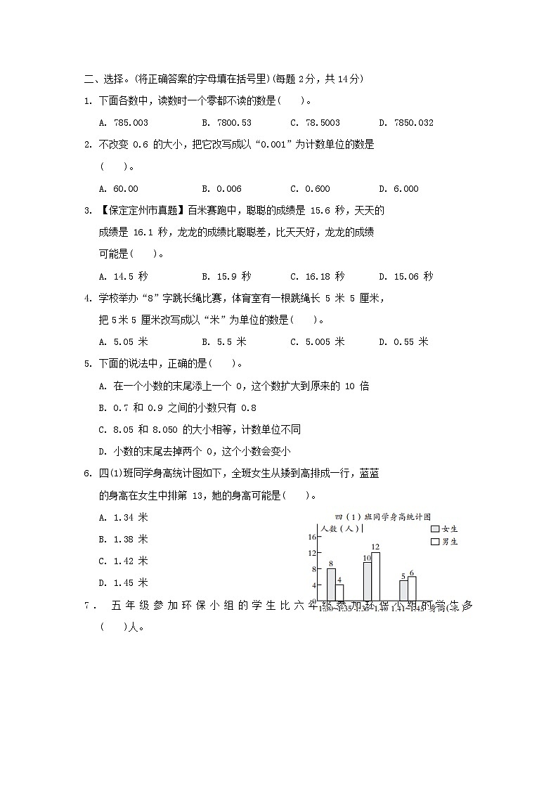 2024四年级数学下册第六七单元综合素质达标试卷（附答案冀教版）02