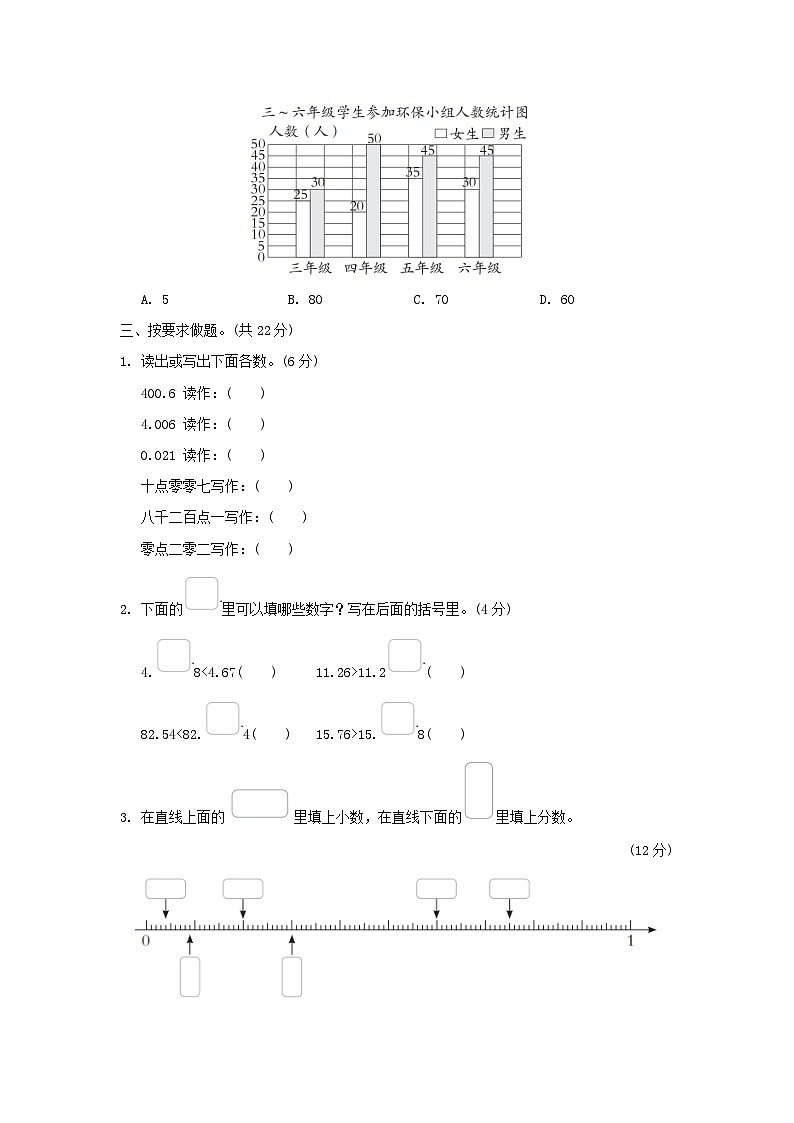 2024四年级数学下册第六七单元综合素质达标试卷（附答案冀教版）03
