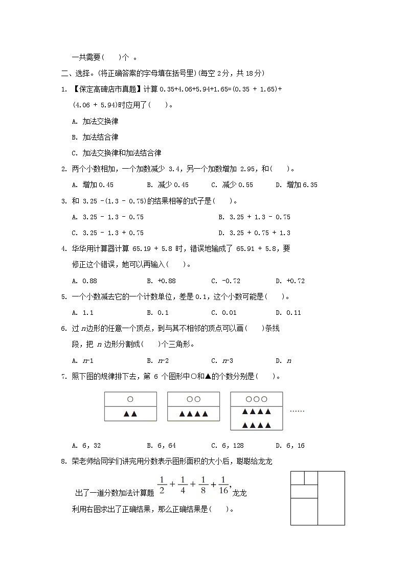 2024四年级数学下册第八九单元综合素质达标试卷（附答案冀教版）02